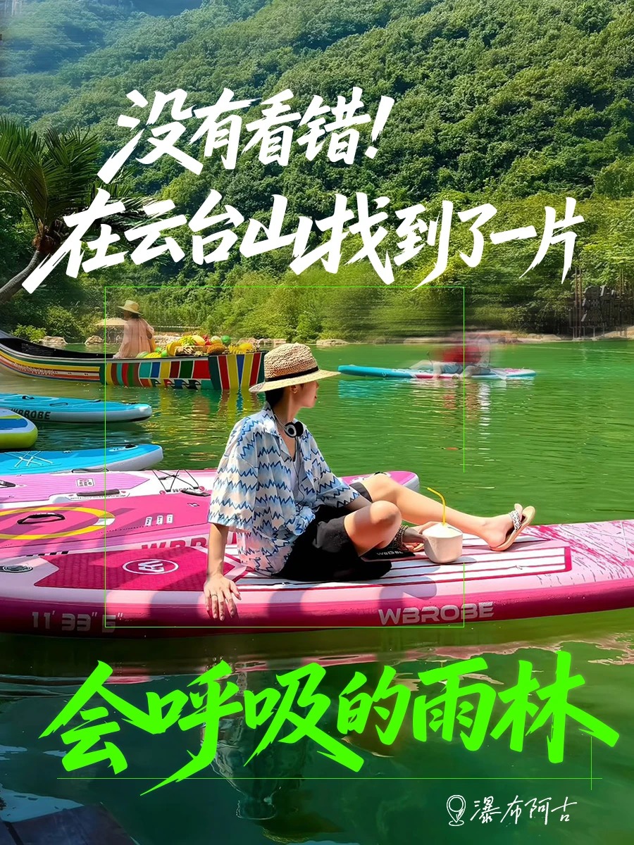 云台山