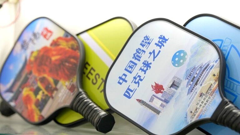 匹克球