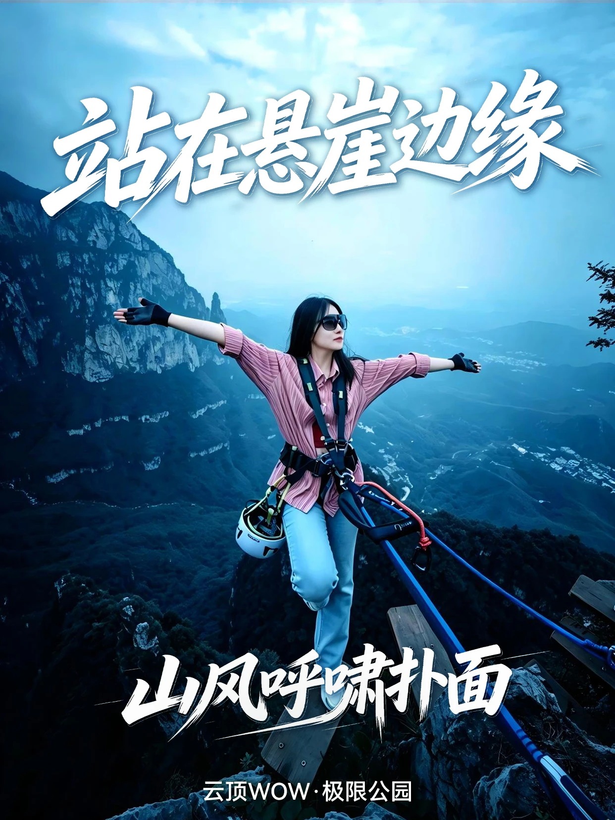 云台山