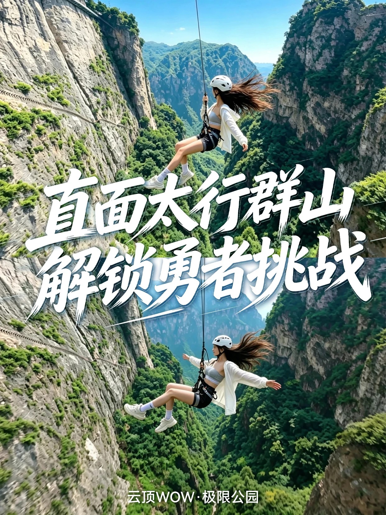 云台山