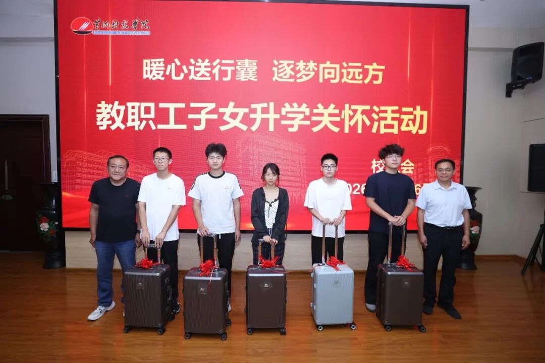 黄河科技学院