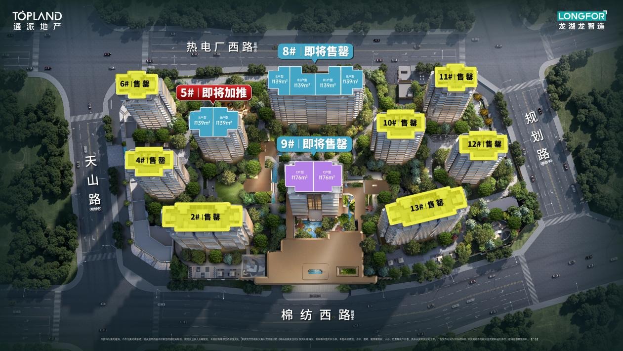 通派龙湖·御潮云上