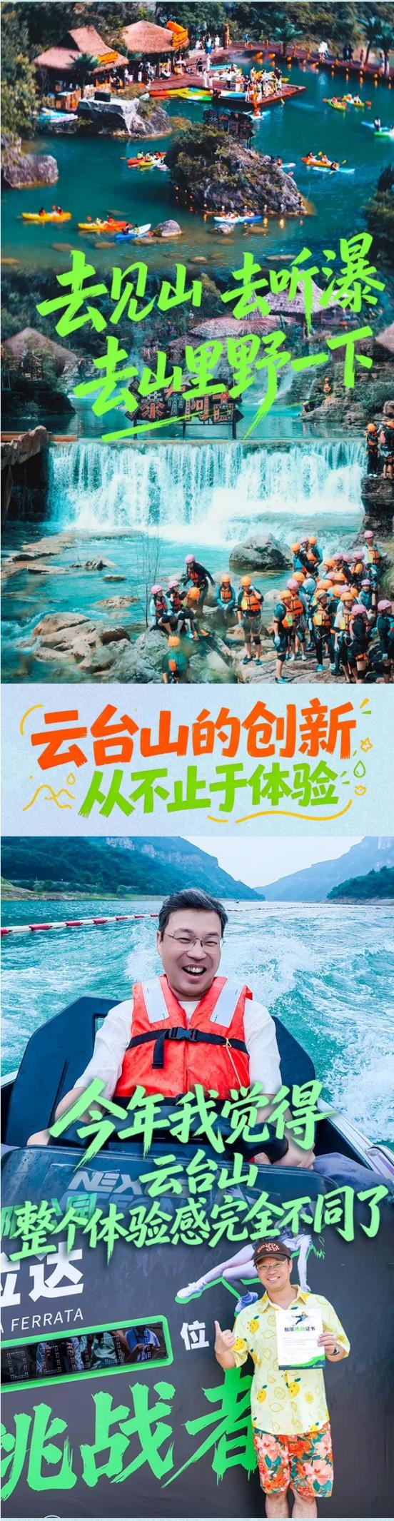 云台山景区