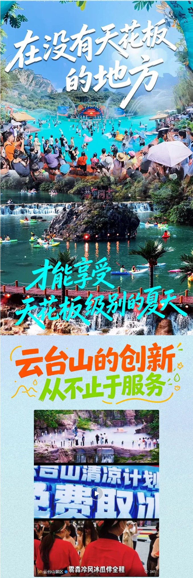云台山景区