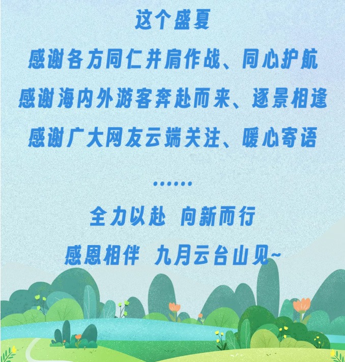 云台山景区