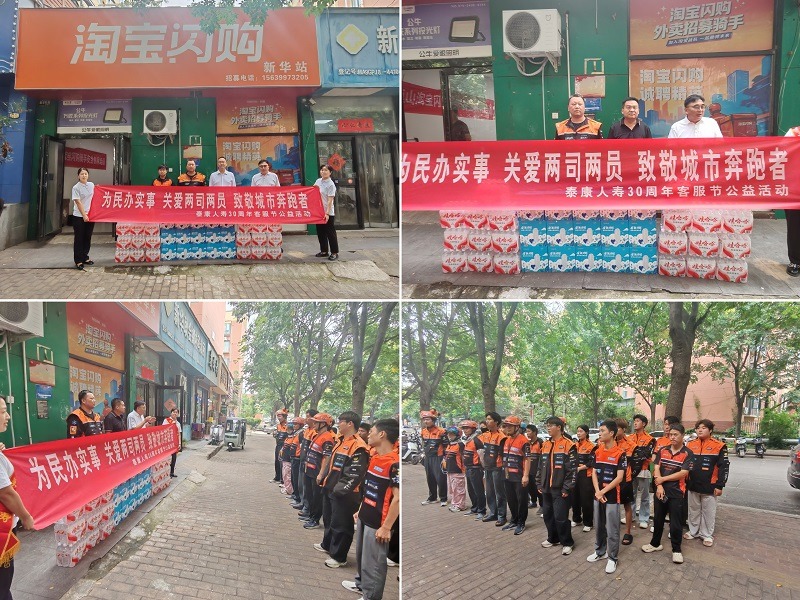 【为民办实事】致敬城市“奔跑者” 泰康人寿平顶山中支开展公益