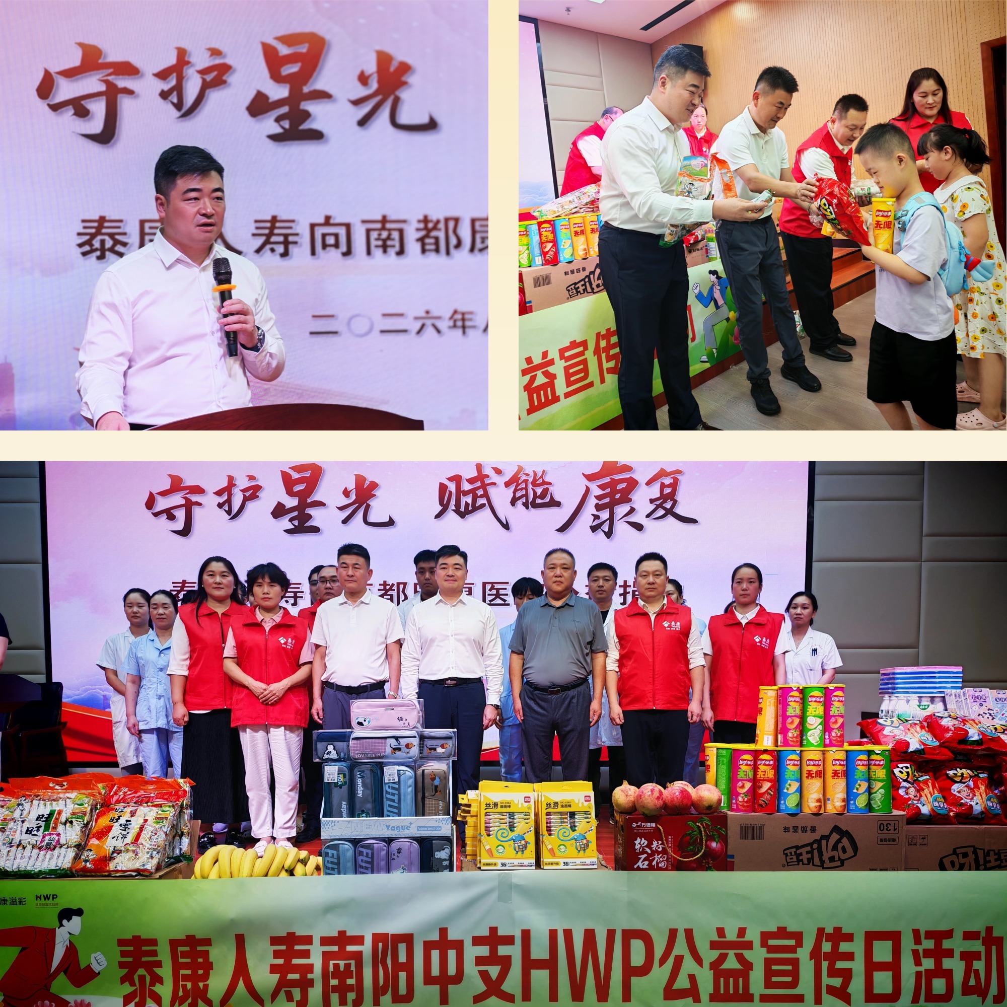 守护星光 赋能康复——泰康人寿南阳中支开展爱心公益捐助活动