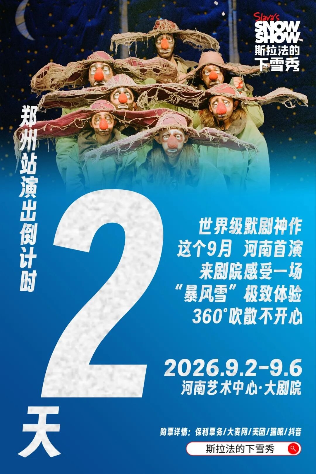 暴风雪