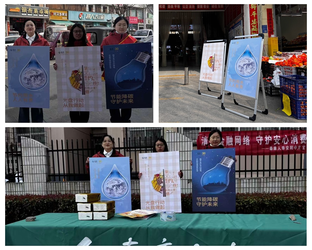践行绿色理念 共建低碳家园——泰康人寿安阳中支开展“绿色泰康