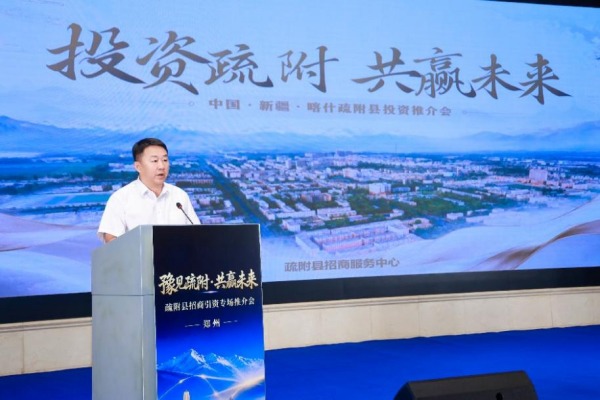 招商引资推介会