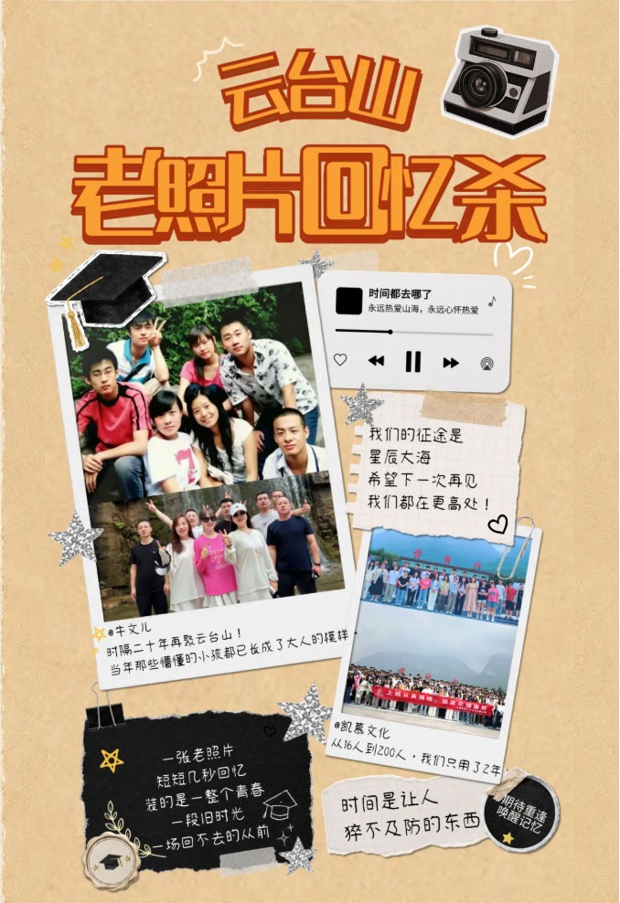 快翻相册！征集你与云台山“老照片”的故事！