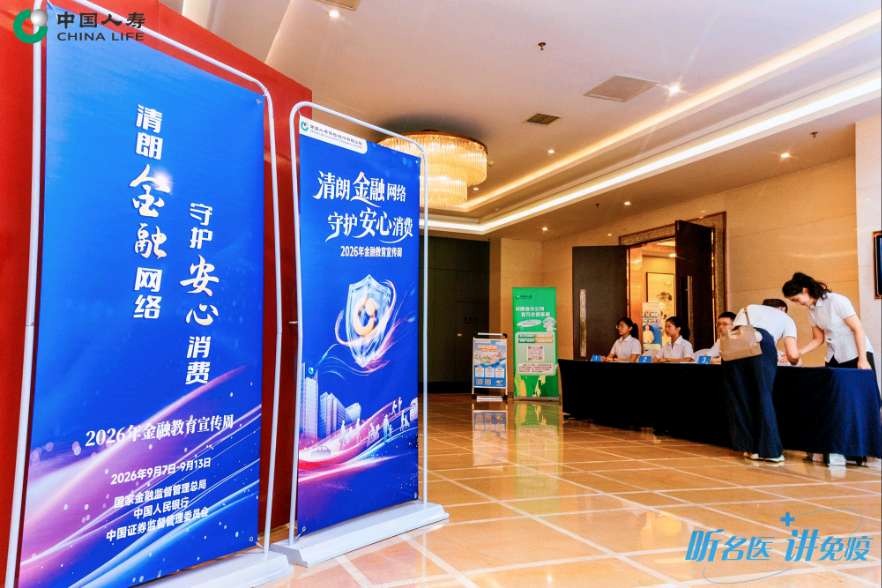 中国人寿郑州市分公司“听名医 讲免疫”活动融
