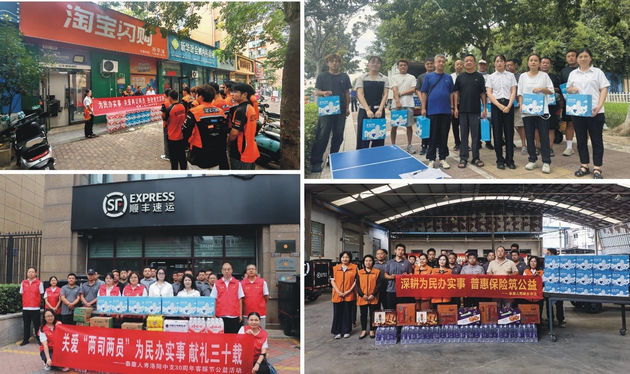 三十载践初心 普惠守护城市奔跑者——泰康人寿