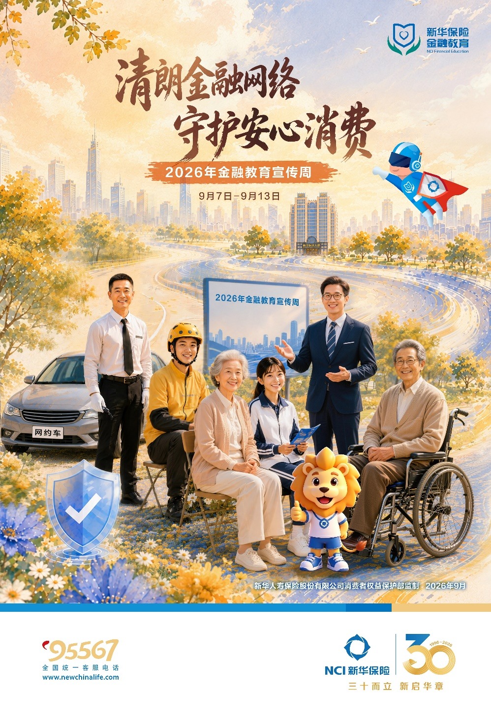 新华保险