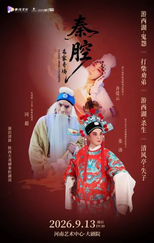 秦腔吐火绝技