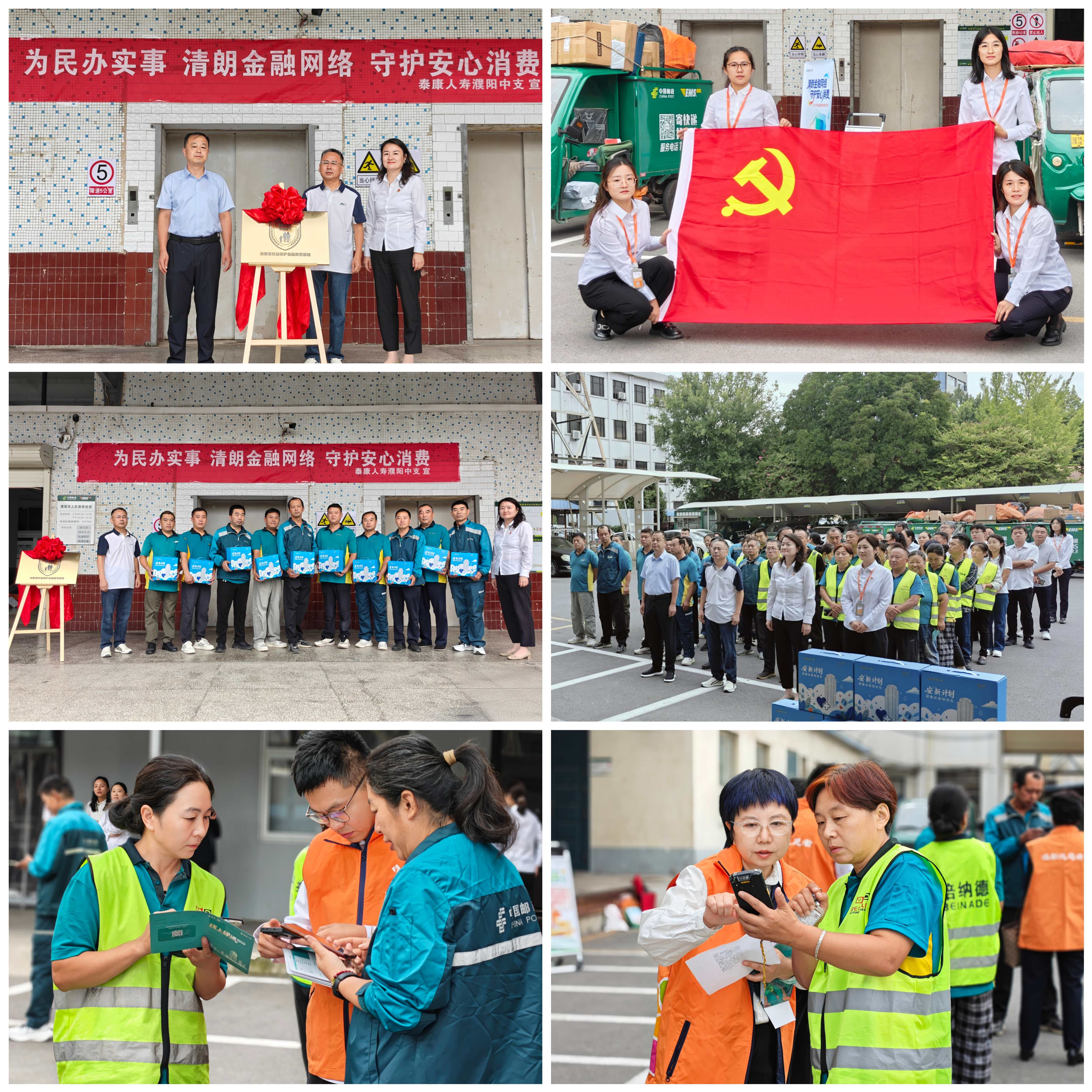 【为民办实事】泰康人寿濮阳中支走进邮政局开展送关爱活动暨消费