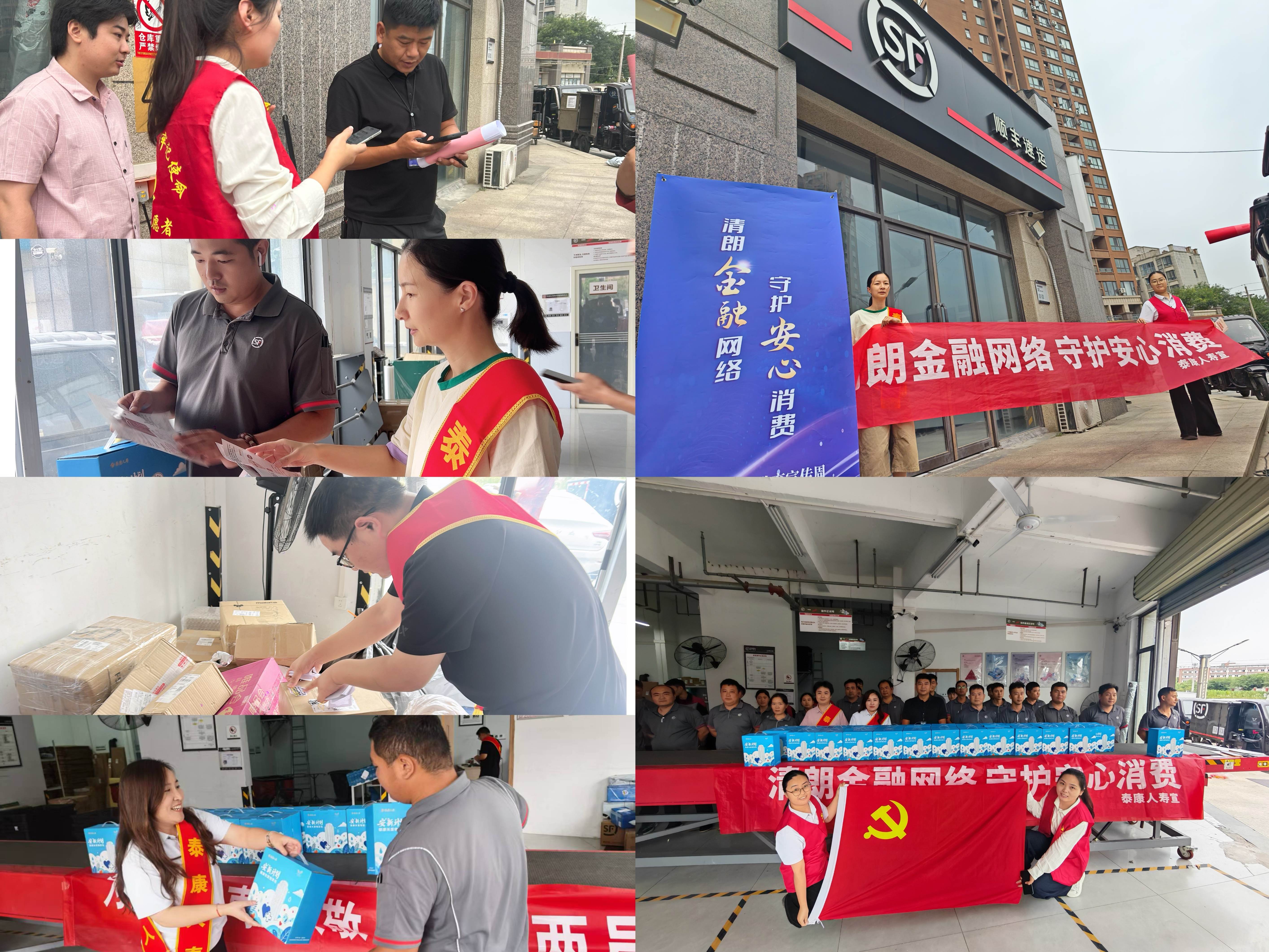 泰康人寿商丘中支走进顺丰快递站开展金融教育宣传暨暖心关怀活动