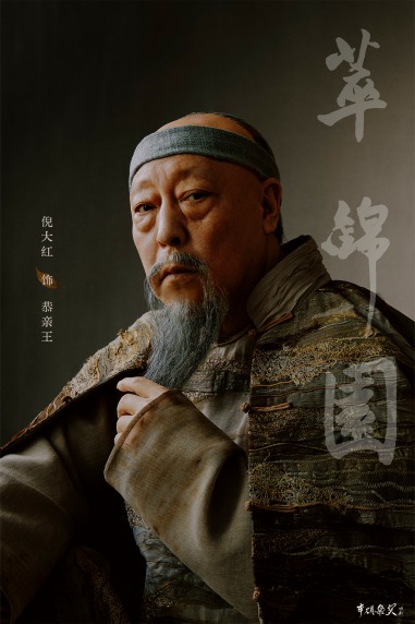 话剧《萃锦园》