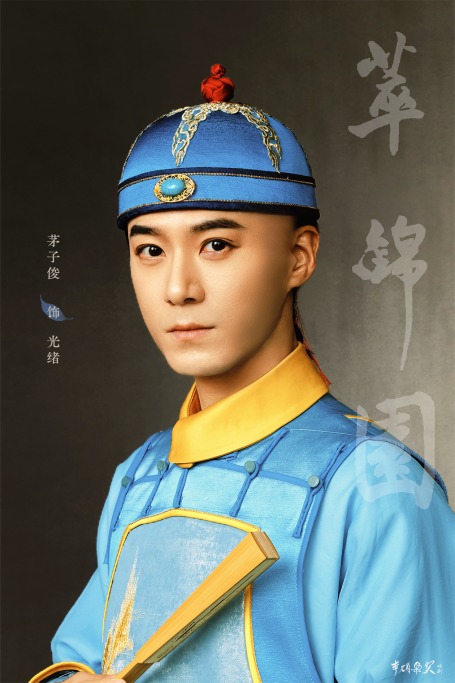 话剧《萃锦园》