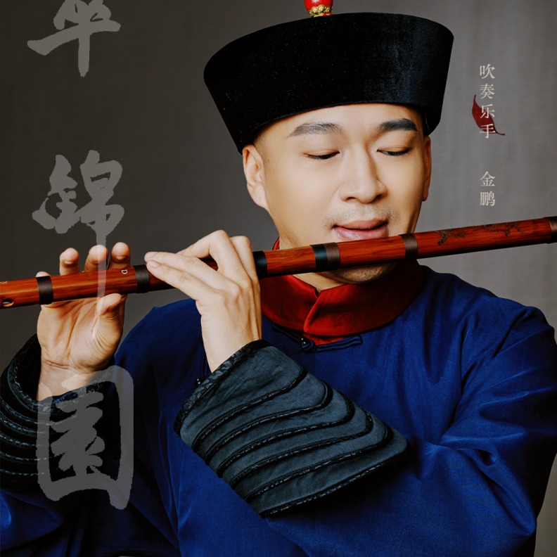 话剧《萃锦园》