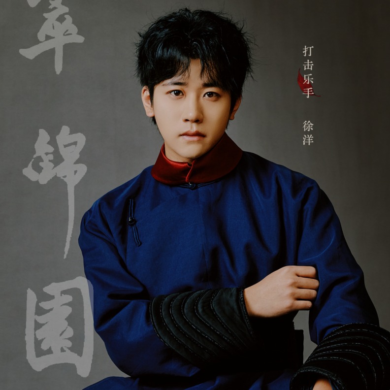 话剧《萃锦园》