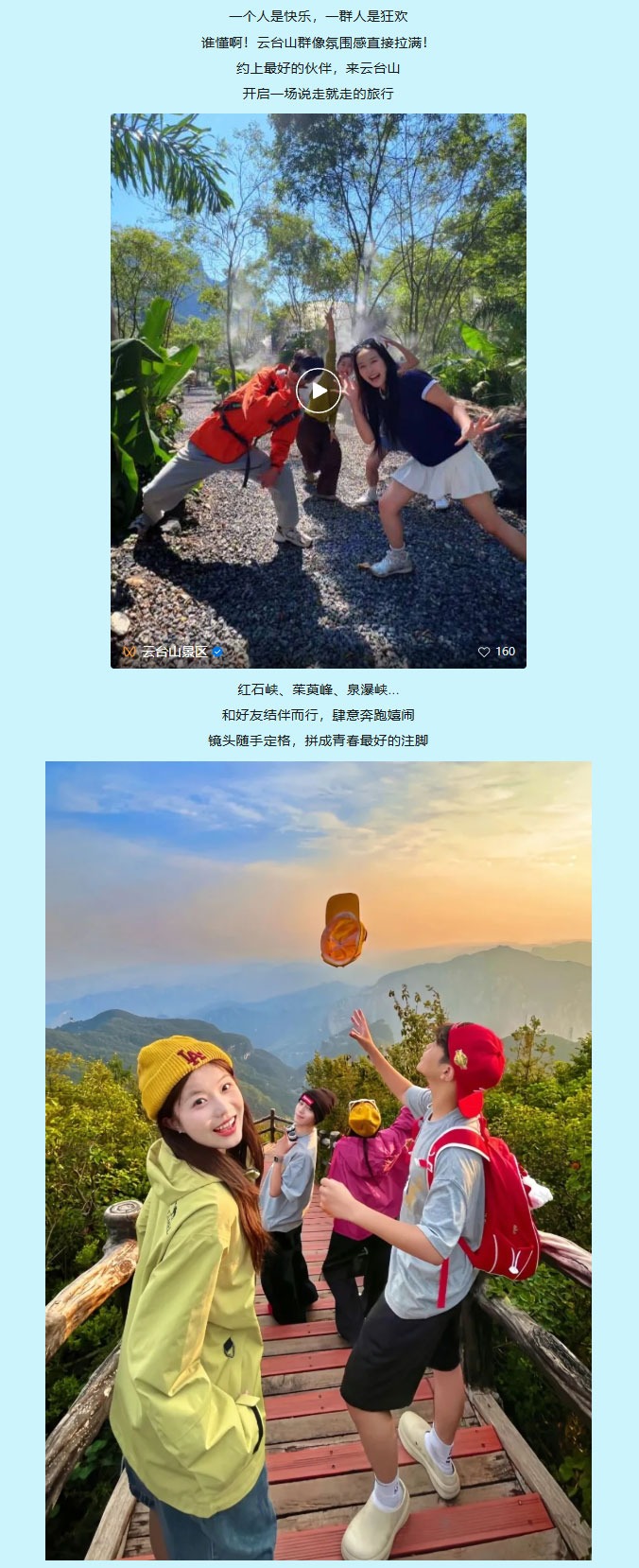 云台山景区