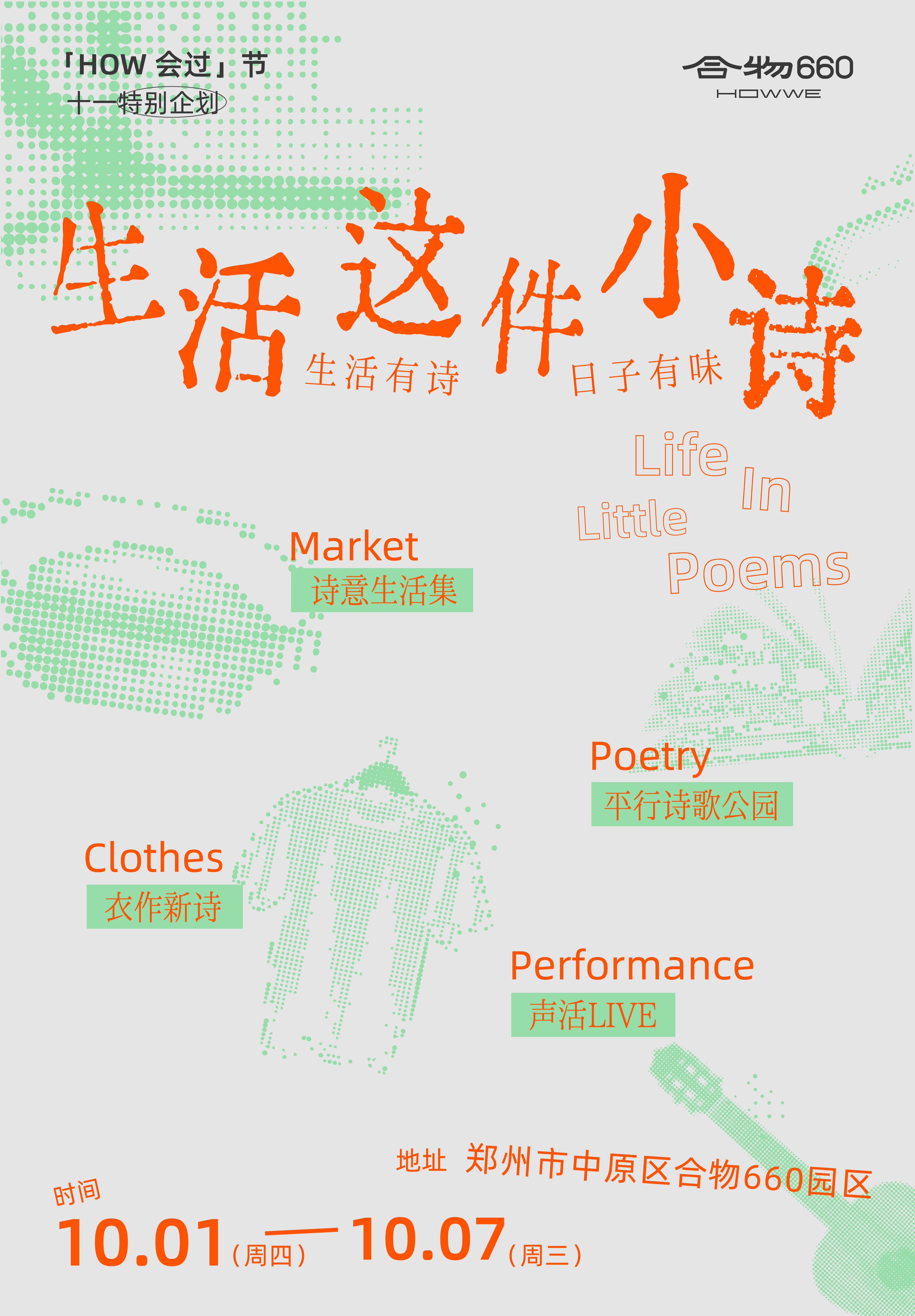 平行诗歌节