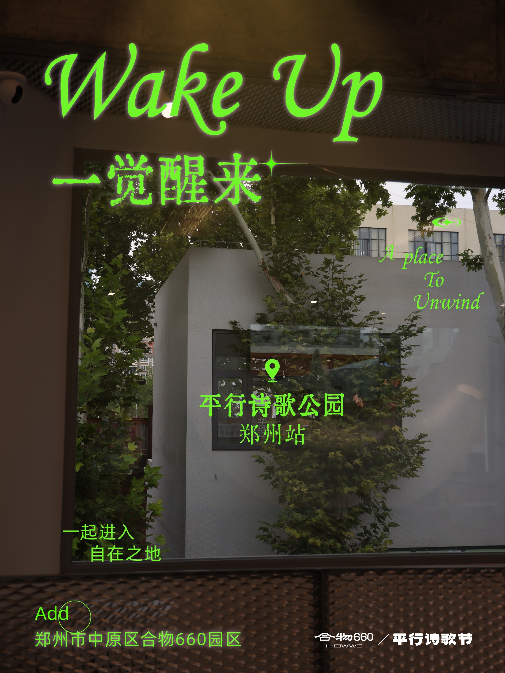 平行诗歌节