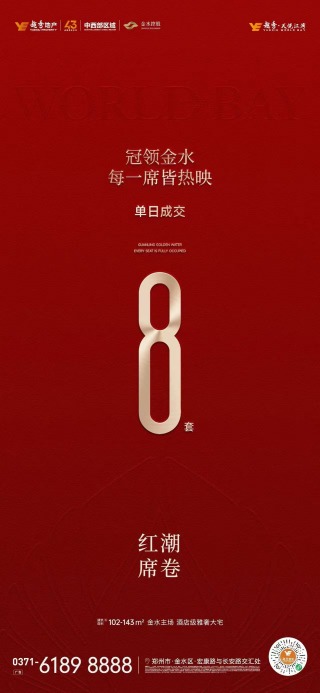 越秀·天悦江湾