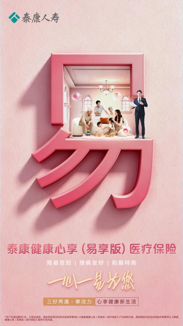 泰康人寿