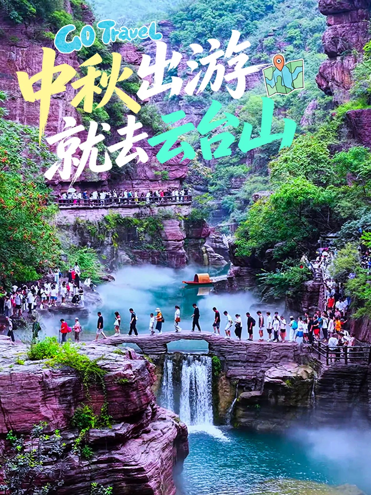 云台山景区