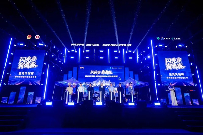 郑州第四届大学生音乐季正式启动