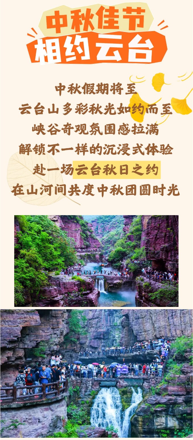 云台山景区