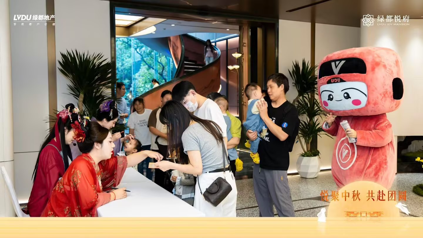 绿都悦府