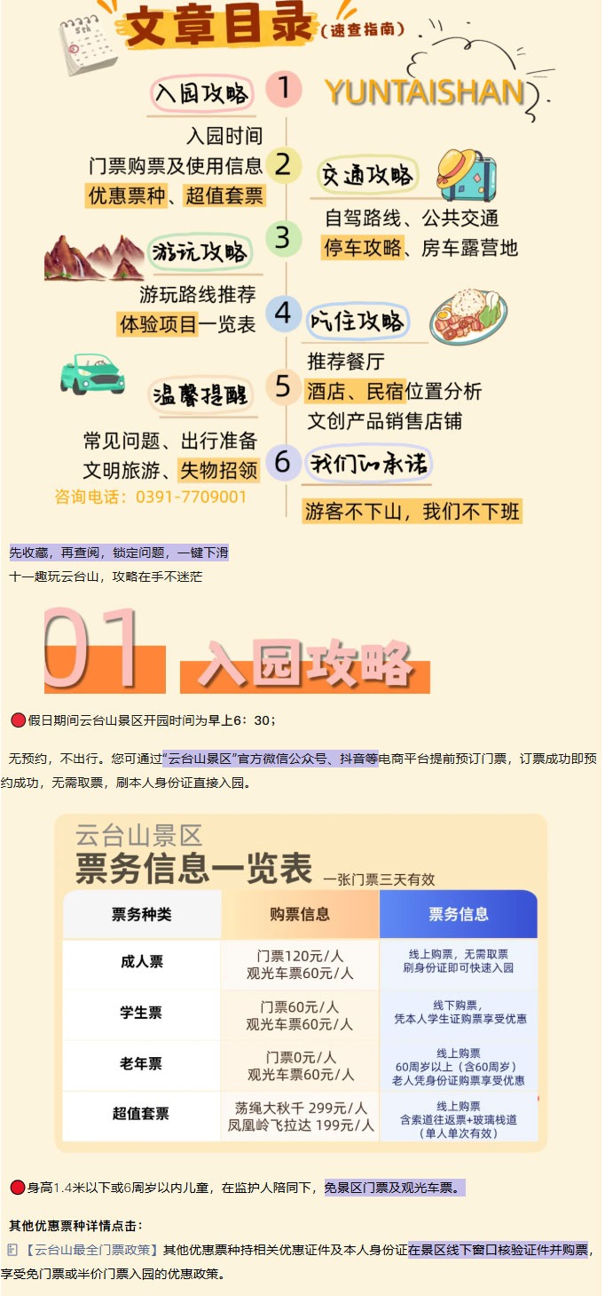 云台山