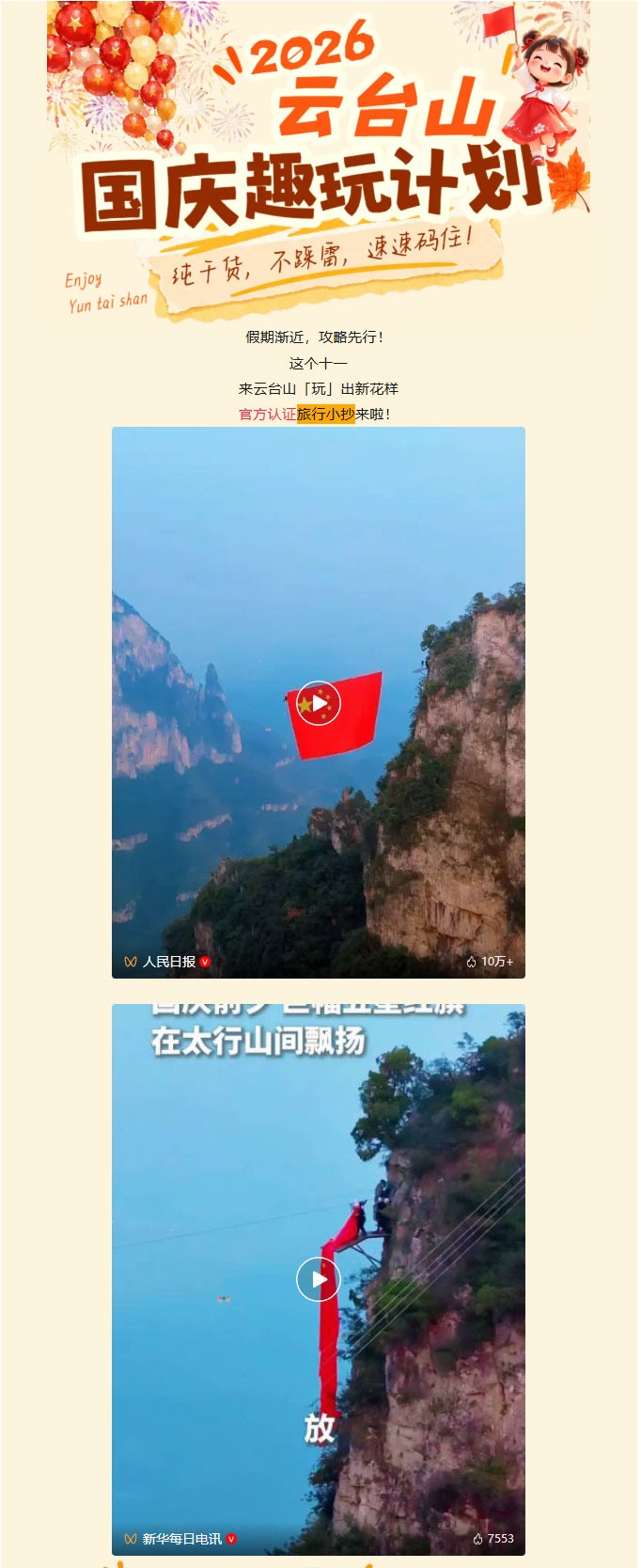 云台山