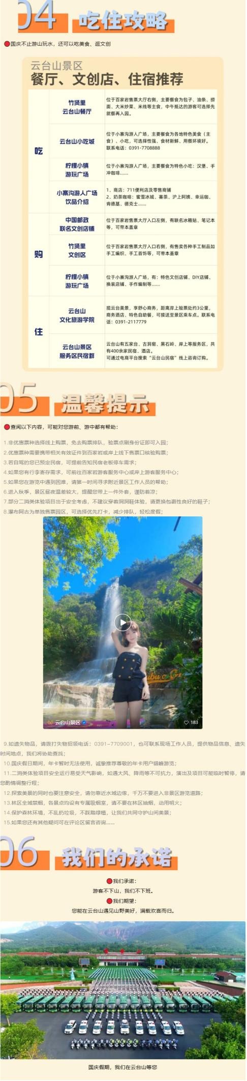 云台山