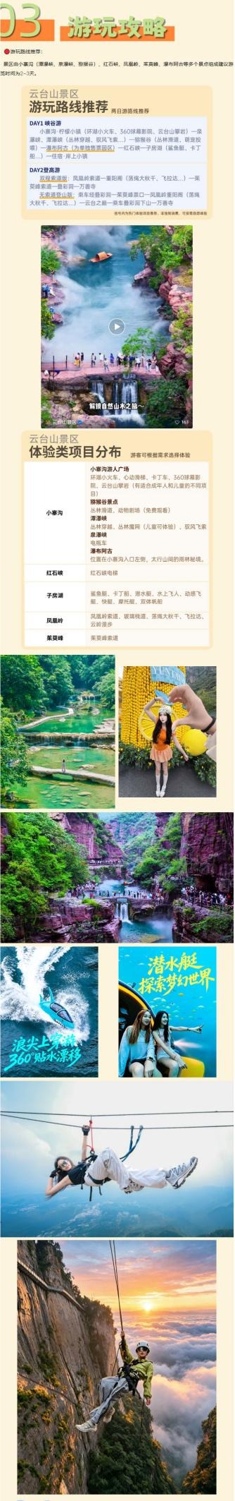 云台山