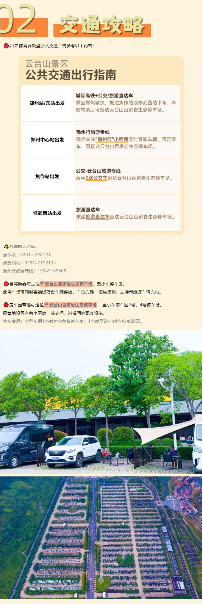 云台山