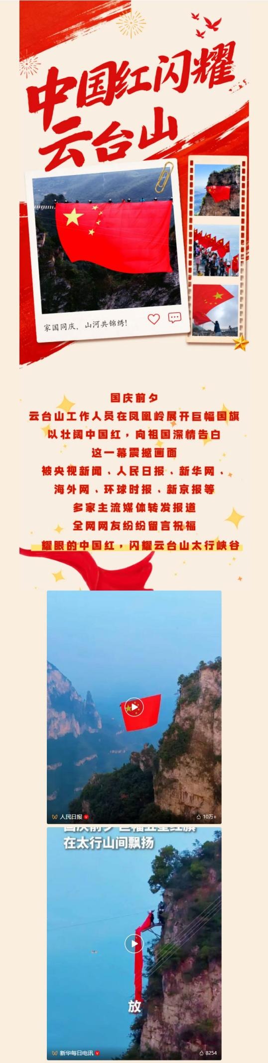 云台山