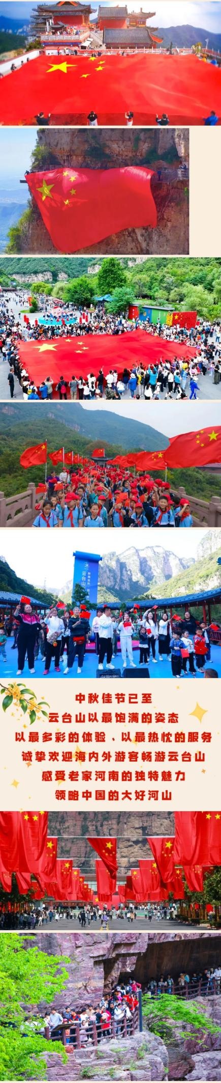 云台山