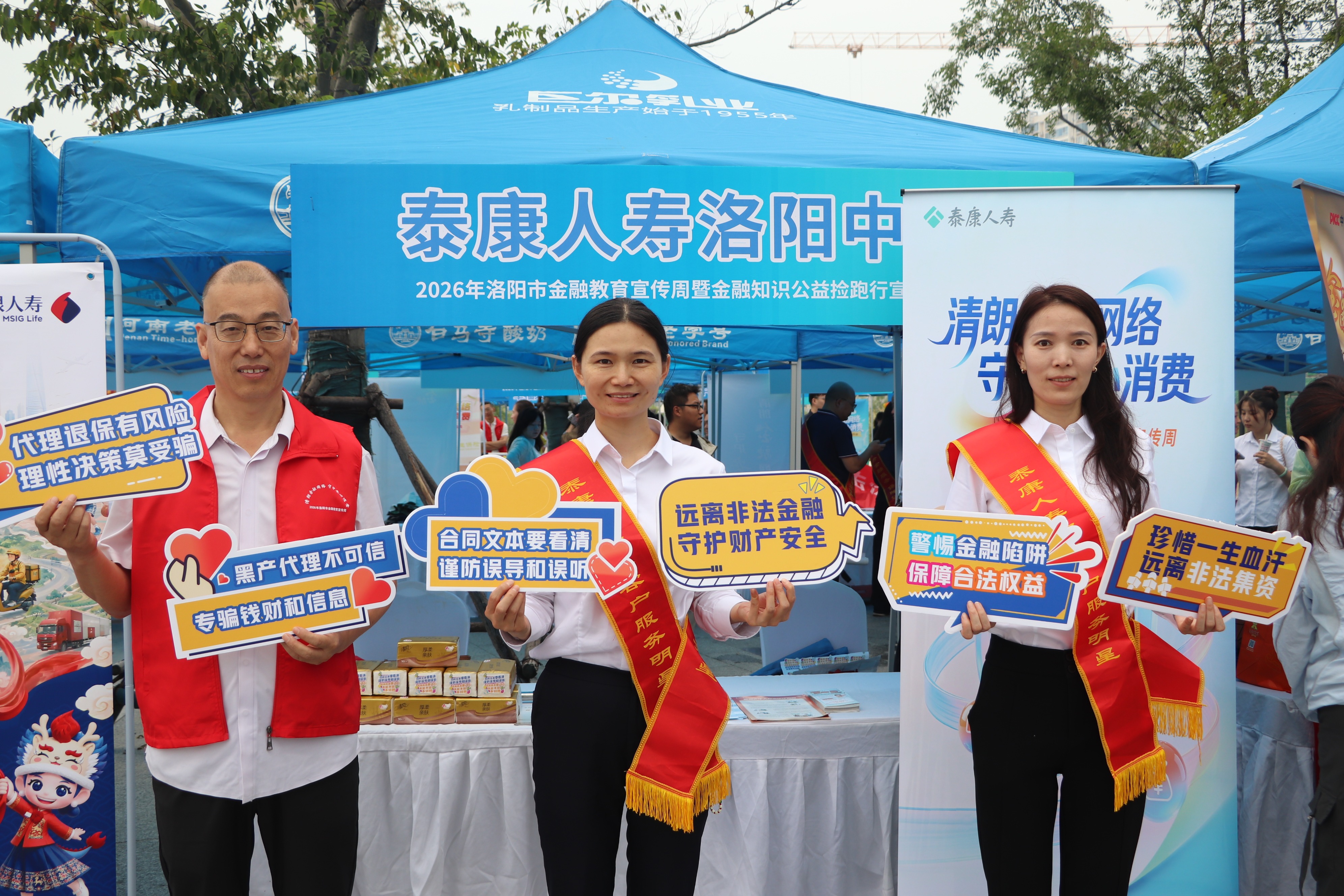 【深耕消保宣传阵地 筑牢金融安全防线】泰康人寿洛阳中支开展金