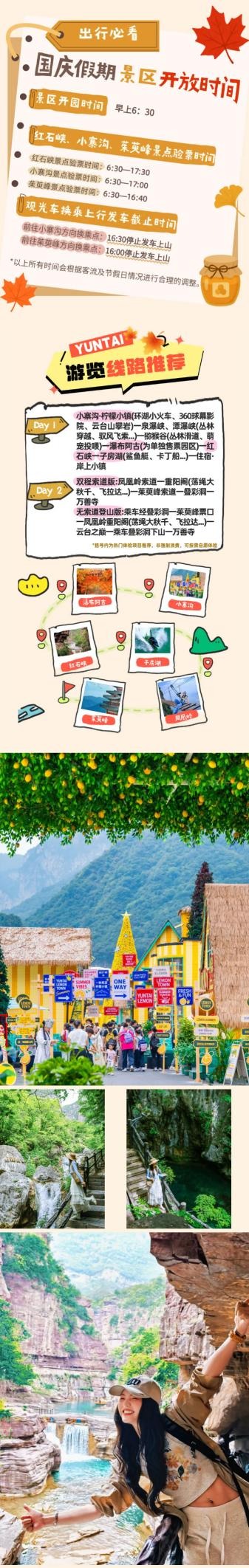 云台山景区
