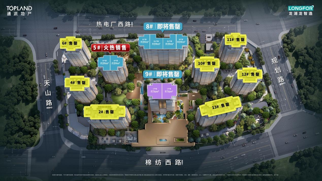 通派龙湖·御潮云上