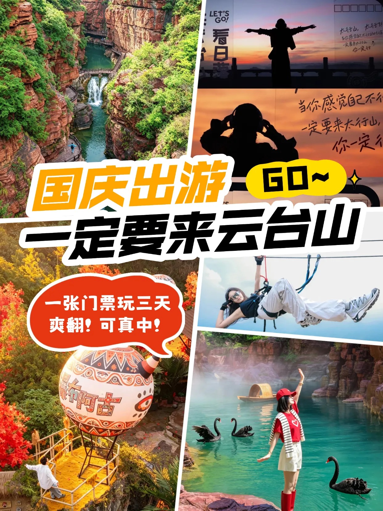 云台山景区