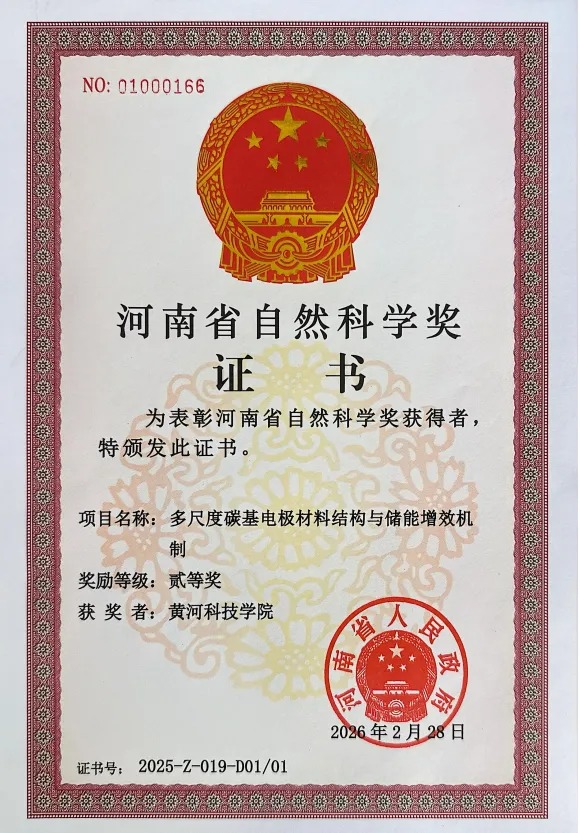 黄河科技学院