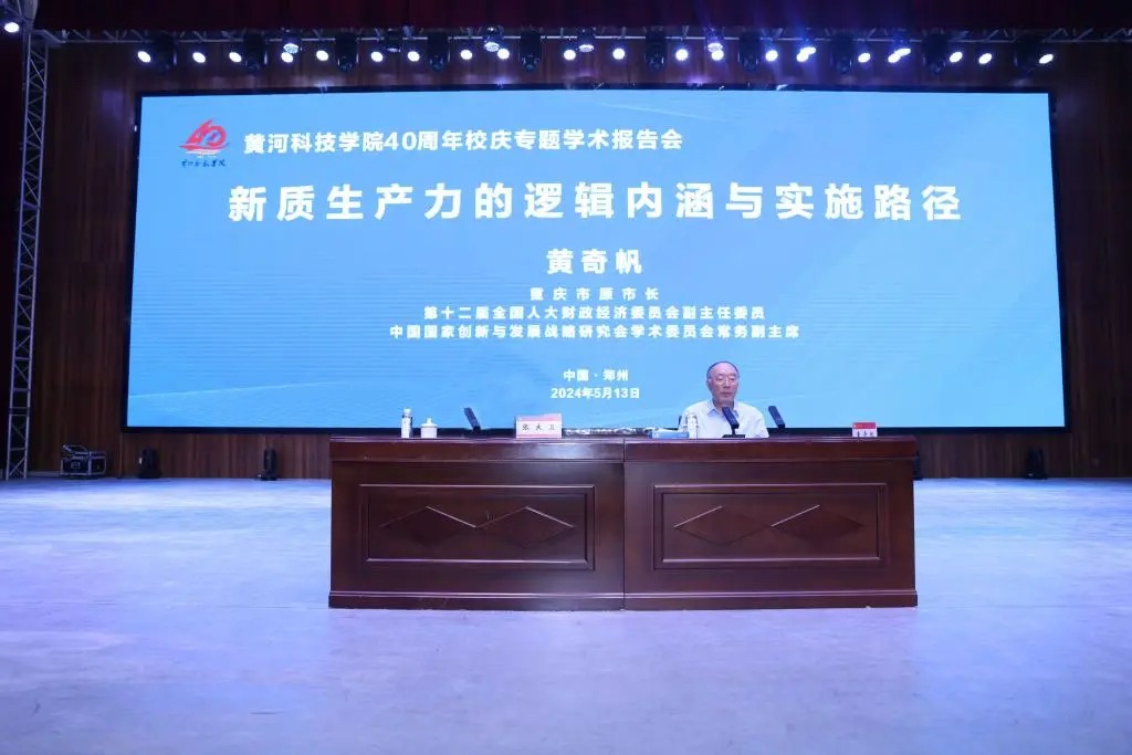 黄河科技学院
