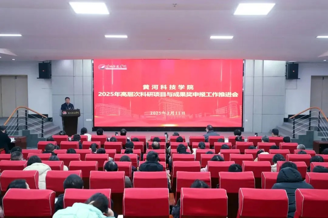 黄河科技学院