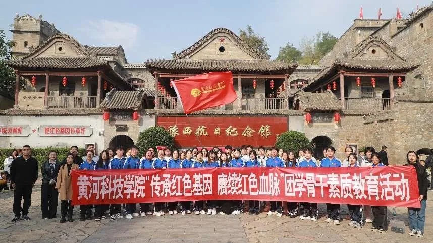 黄河科技学院