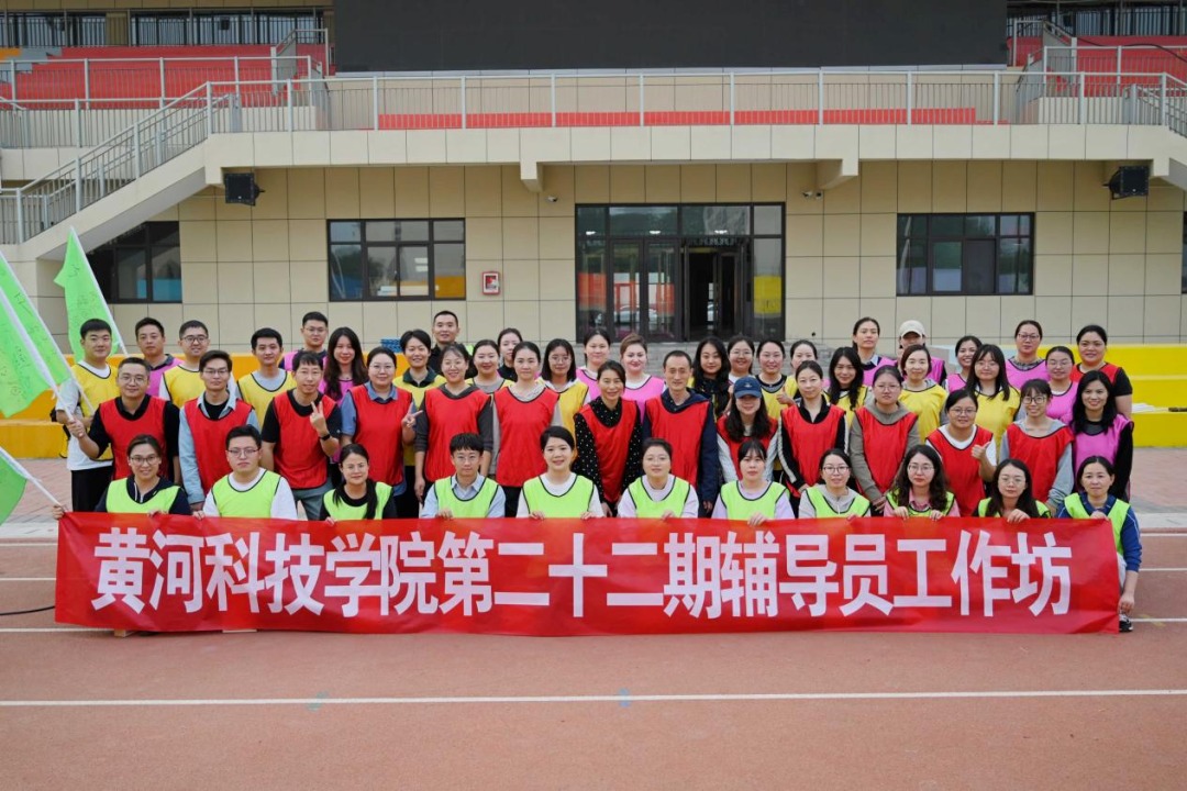 黄河科技学院